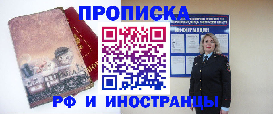 купить прописку в Серпухове