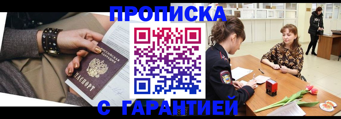 прописка для работы в Серпухове